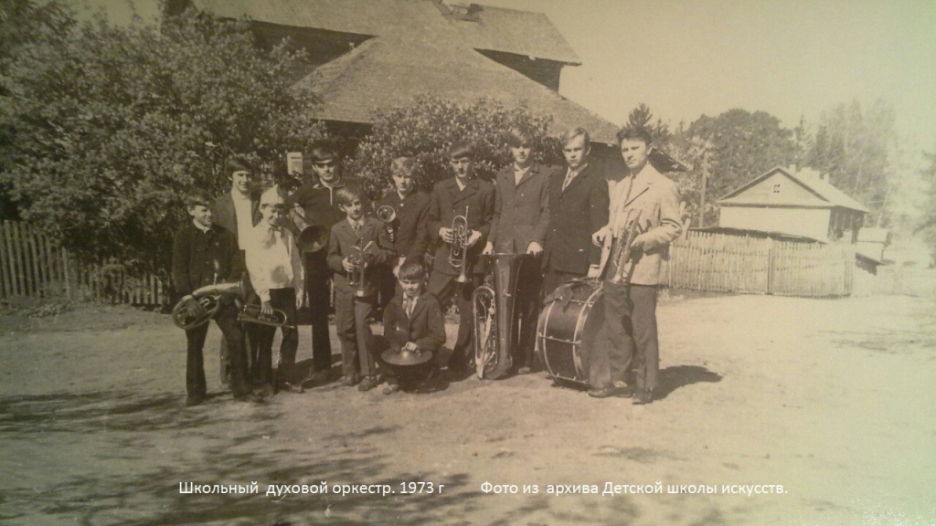 1973 год. Школьный духовой оркестр.