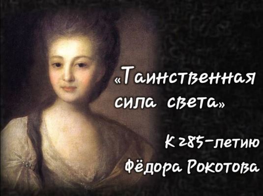 Таинственная сила искусства